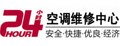 环翠24小时空调维修服务中心
